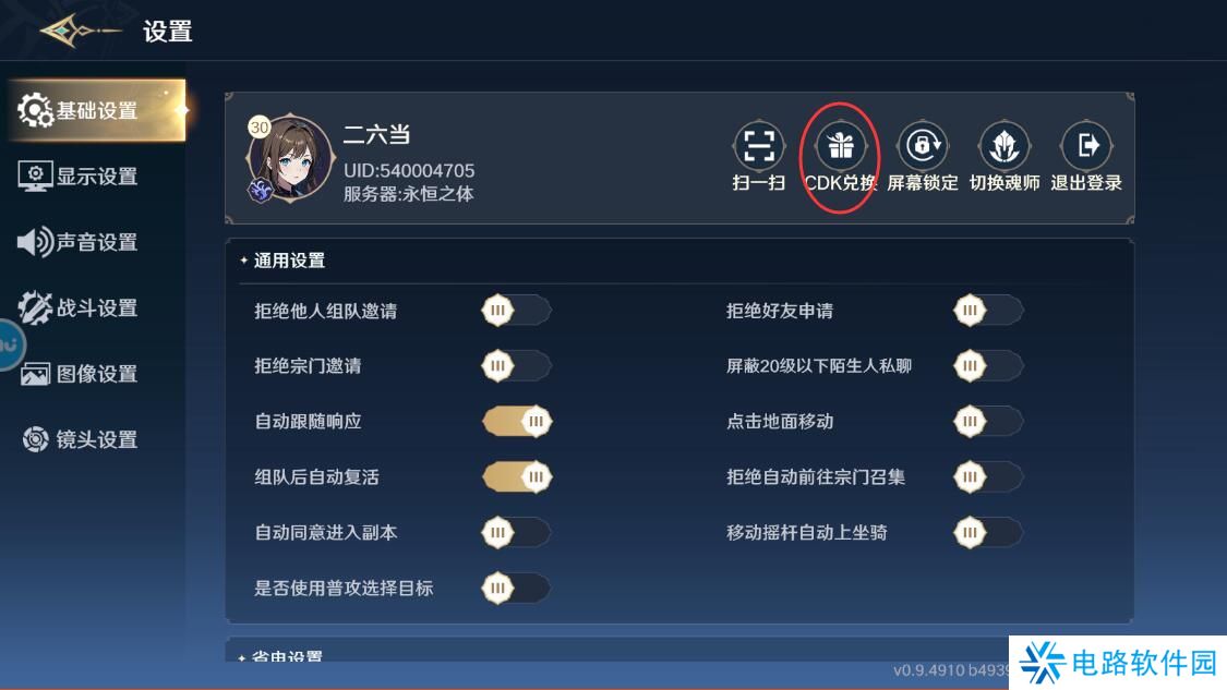 斗罗大陆史莱克学院兑换码在哪里输入？