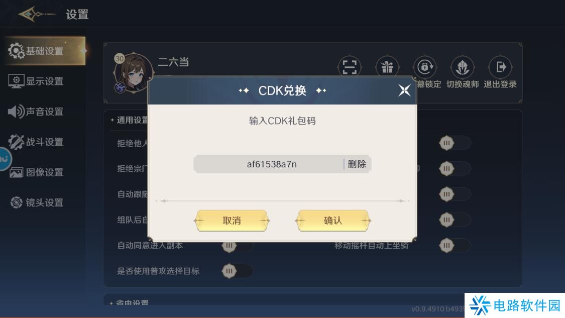 斗罗大陆史莱克学院兑换码在哪里输入？
