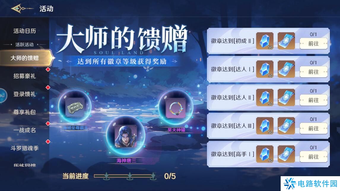 斗罗大陆史莱克学院手游蓝晶获取攻略