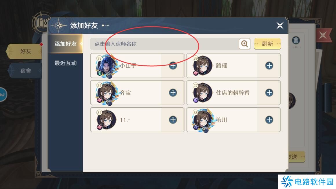 斗罗大陆史莱克学院在哪里加好友？