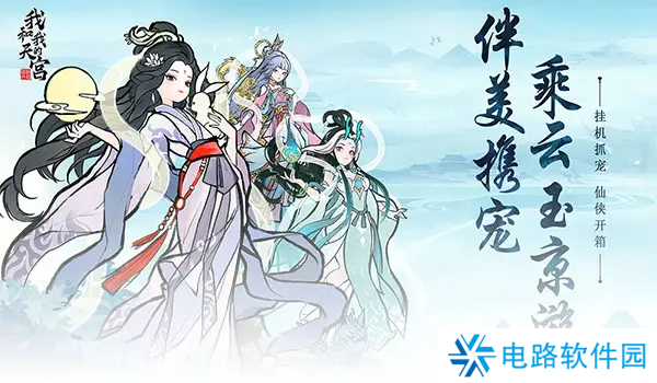 我和我的天宫怎么快速升级 我和我的天宫战力快速提升攻略