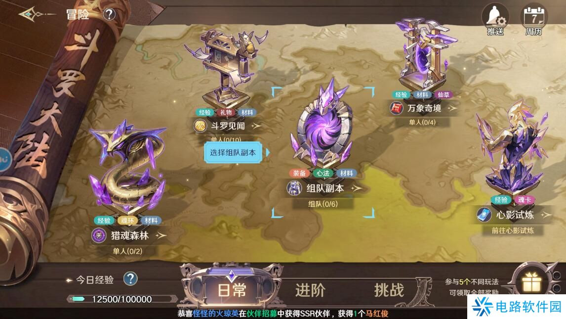 斗罗大陆史莱克学院手游蓝晶获取攻略