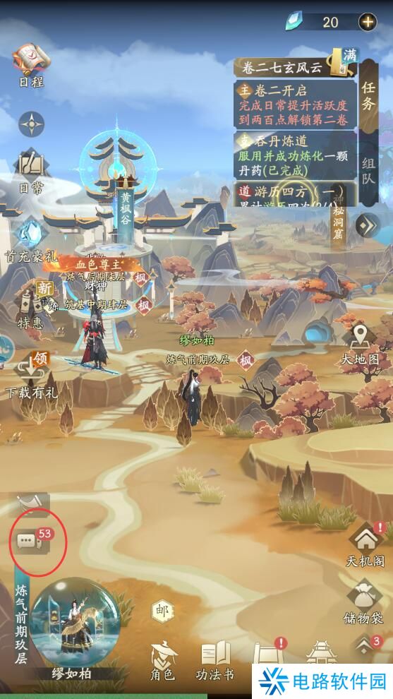 凡人修仙传人界篇怎么加好友？