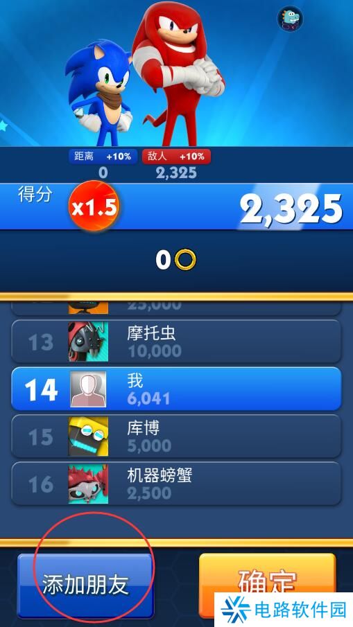 索尼克音爆手游怎么添加好友？