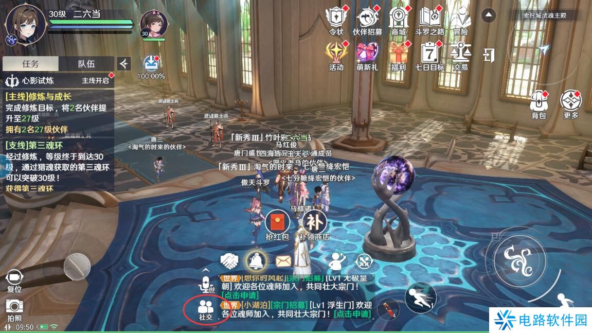 斗罗大陆史莱克学院在哪里加好友？