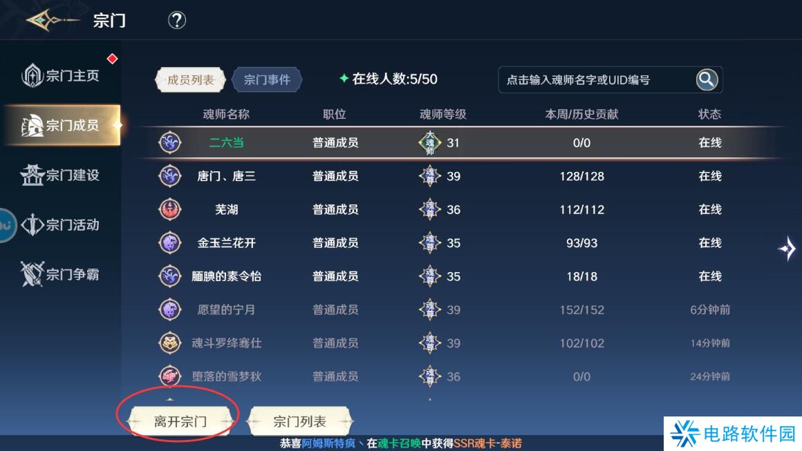 斗罗大陆史莱克学院宗门怎么退出？