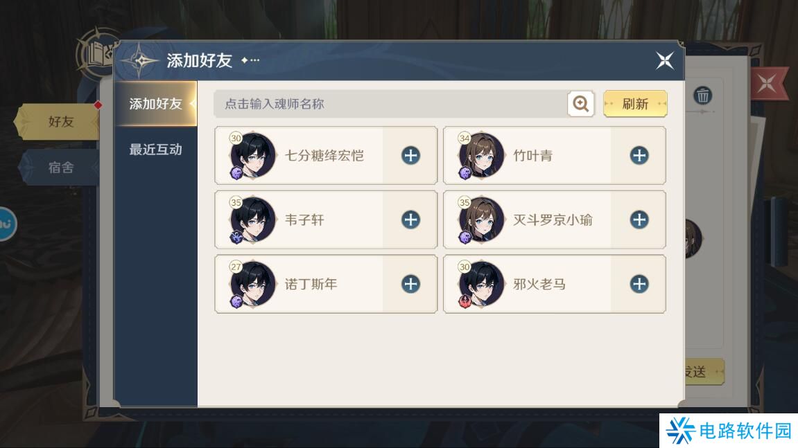 斗罗大陆史莱克学院在哪里加好友？