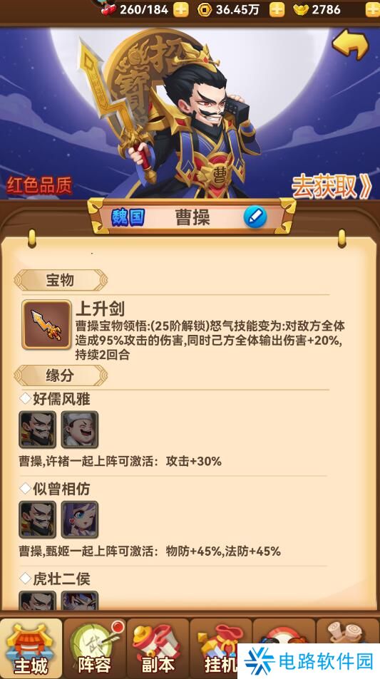 名将之路魏国阵容搭配推荐