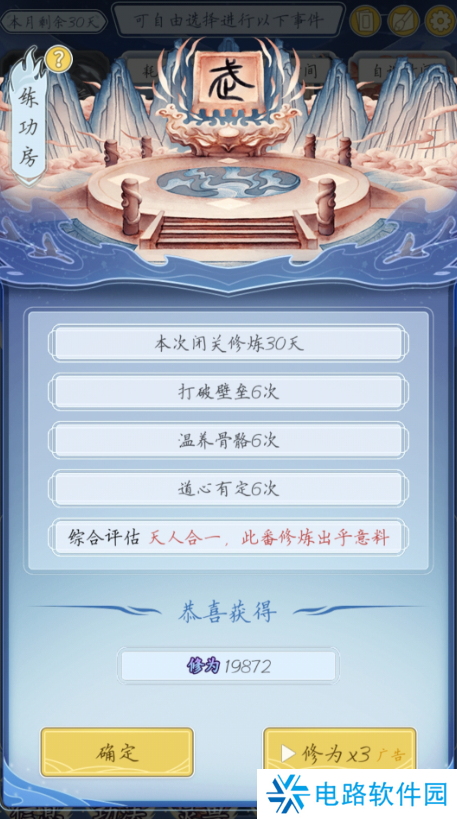 修仙人生模拟器练功房有什么用 修仙人生模拟器练功房修炼数据详细介绍