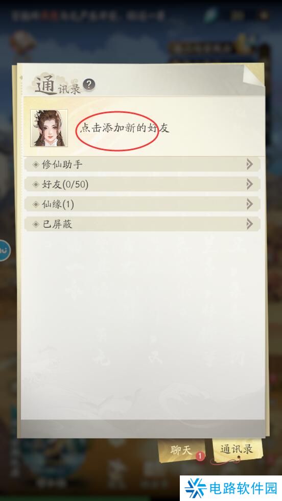 凡人修仙传人界篇怎么加好友？