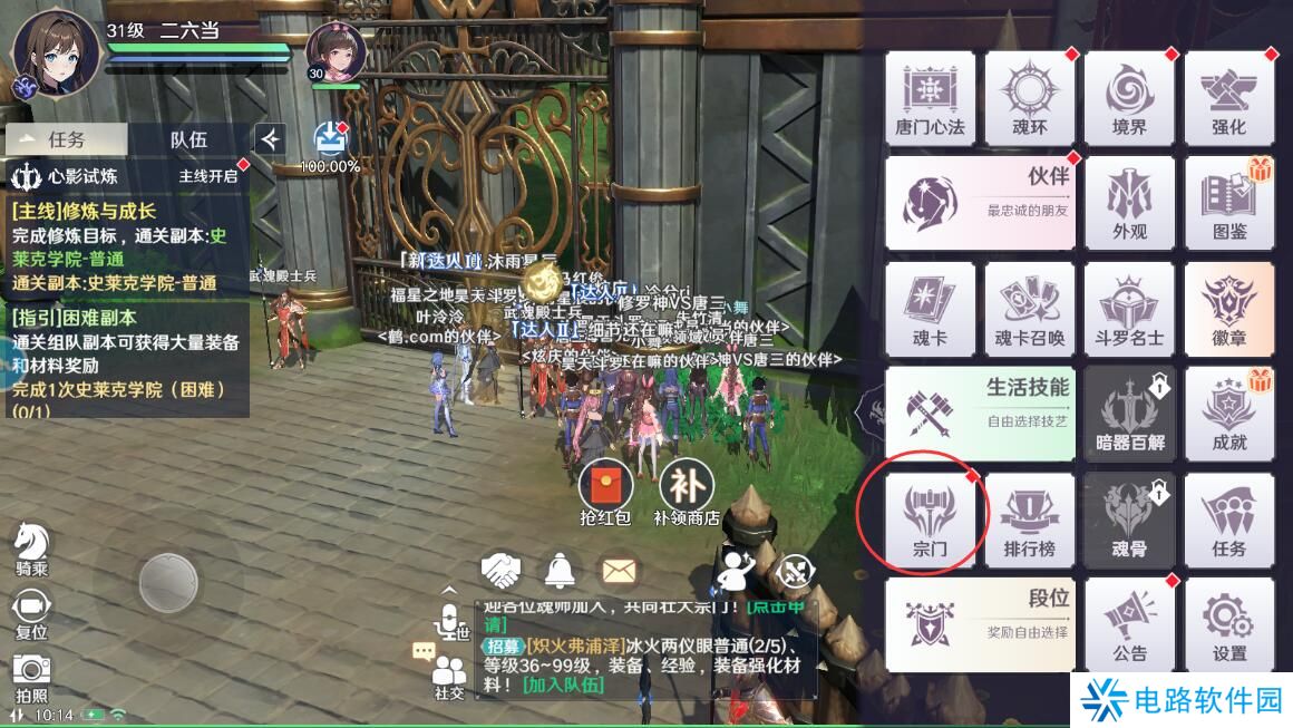 斗罗大陆史莱克学院宗门怎么退出？