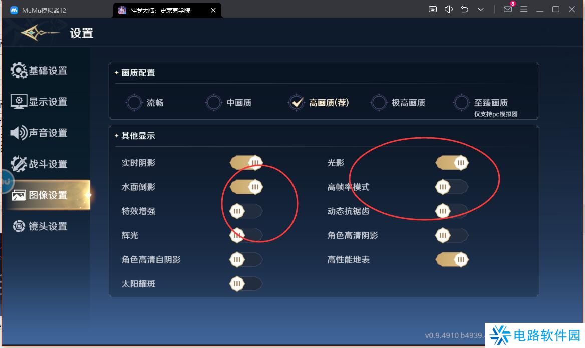 斗罗大陆史莱克学院手游画质怎么调整？