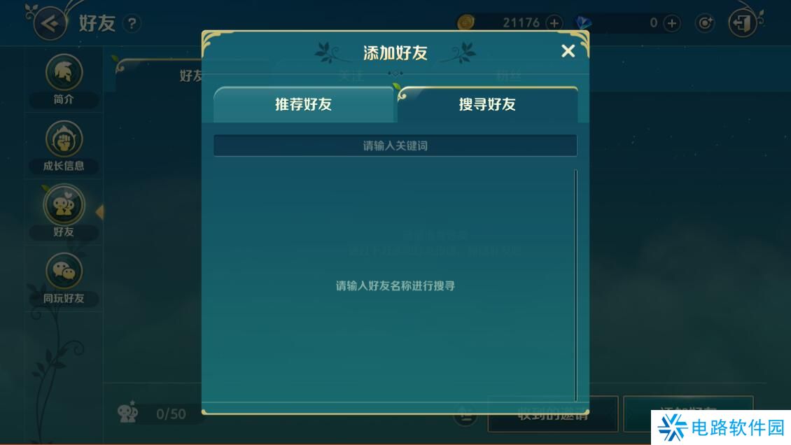 二之国交错世界怎么加好友？