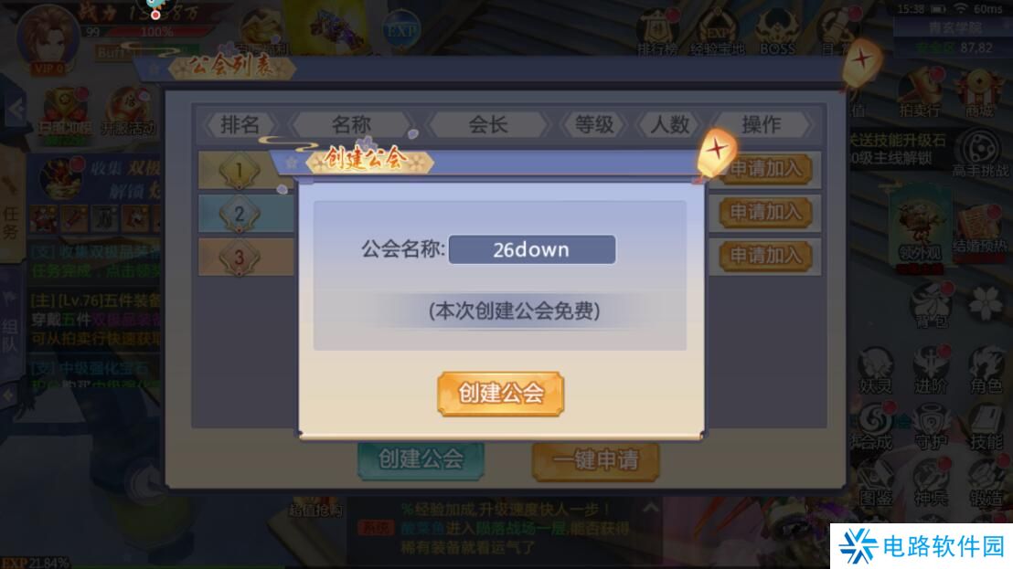 天堂奇缘手游公会在哪里退出？