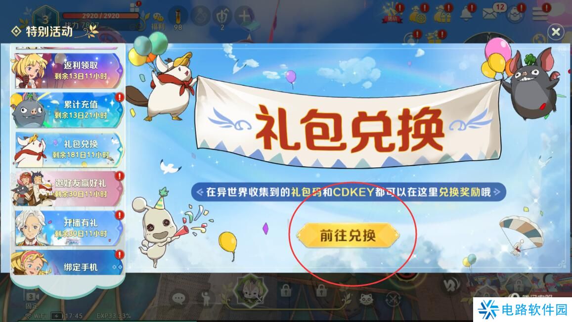 二之国交错世界兑换码在哪里输入？