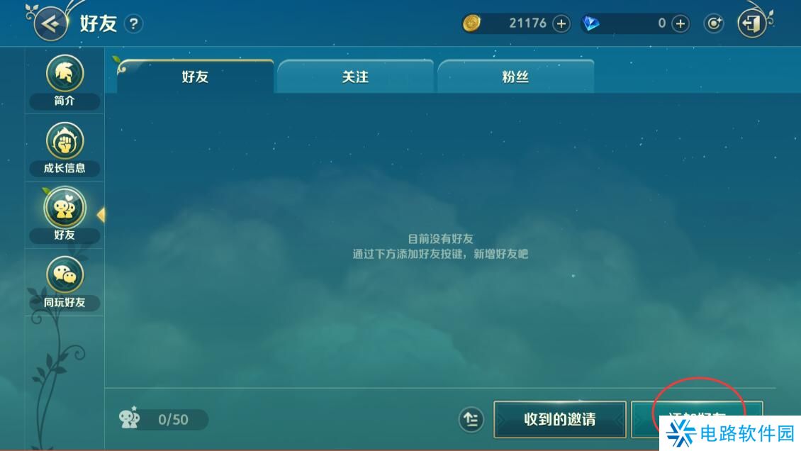 二之国交错世界怎么加好友？