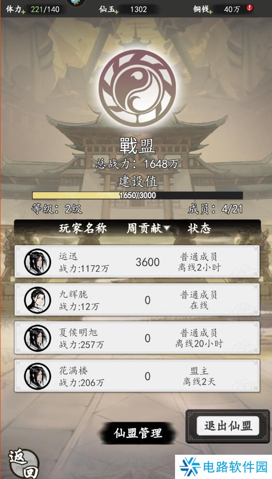 屠龙仙缘仙盟在哪里退出？