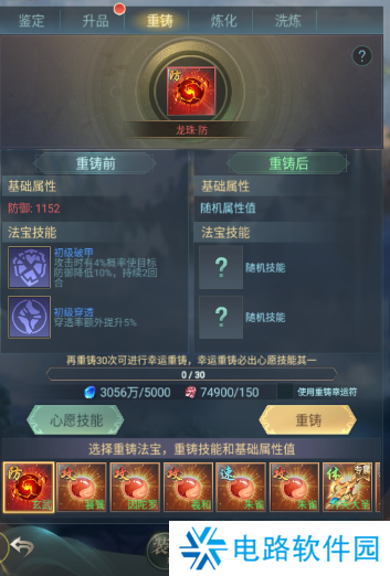 山海经异兽录法宝怎么重铸 山海经异兽录法宝重铸技巧