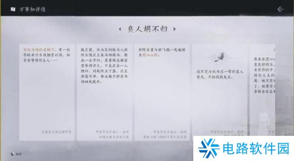 燕云十六声良人胡不归任务怎么完成 燕云十六声良人胡不归任务完成攻略