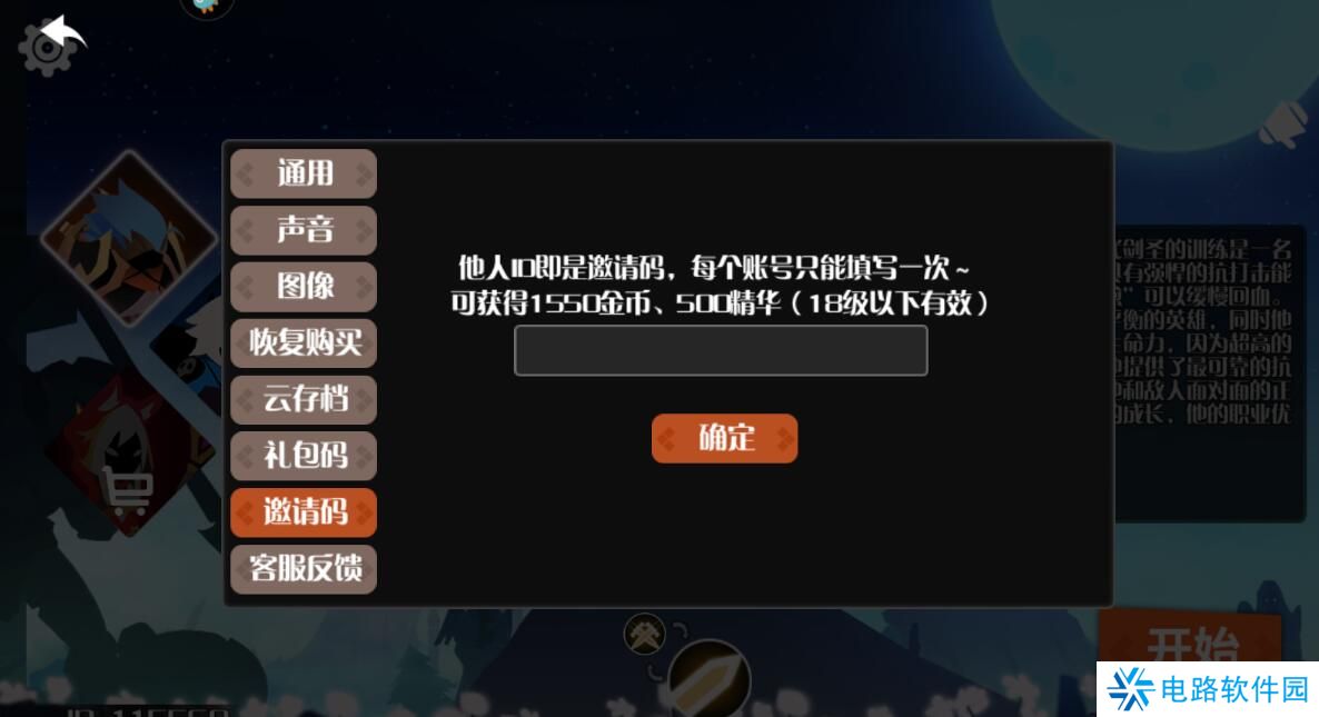 薇薇安和骑士兑换码在哪里输入？