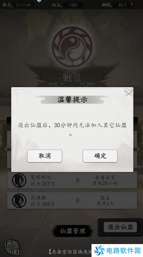 屠龙仙缘仙盟在哪里退出？