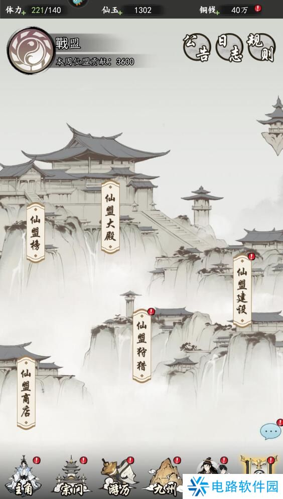 屠龙仙缘仙盟在哪里退出？