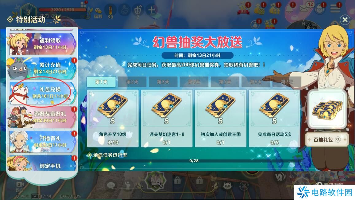 二之国交错世界兑换码在哪里输入？