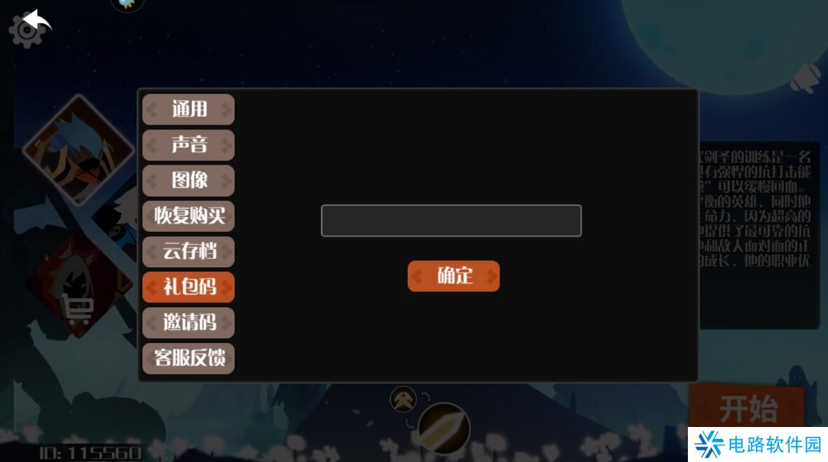 薇薇安和骑士兑换码在哪里输入？