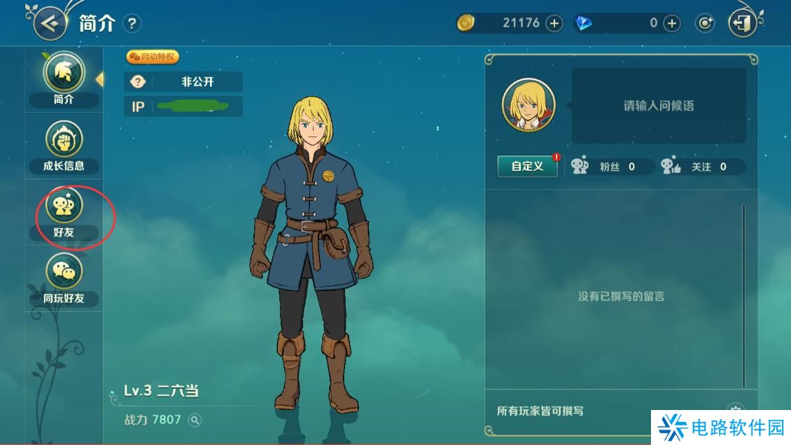 二之国交错世界怎么加好友？