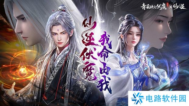 人气国漫《仙逆》首次联动，携手《青云诀之伏魔》逆天修仙！