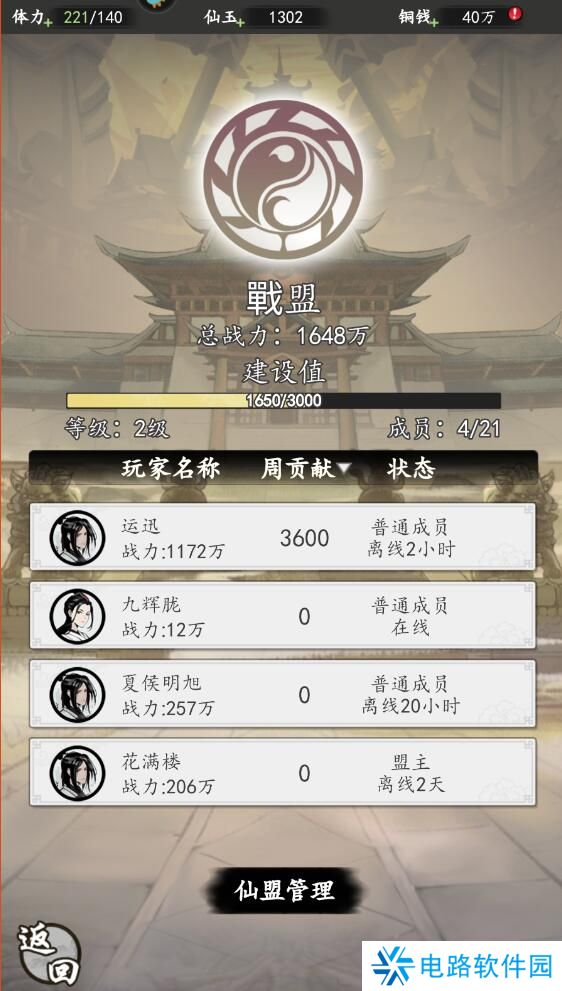 屠龙仙缘仙盟在哪里退出？