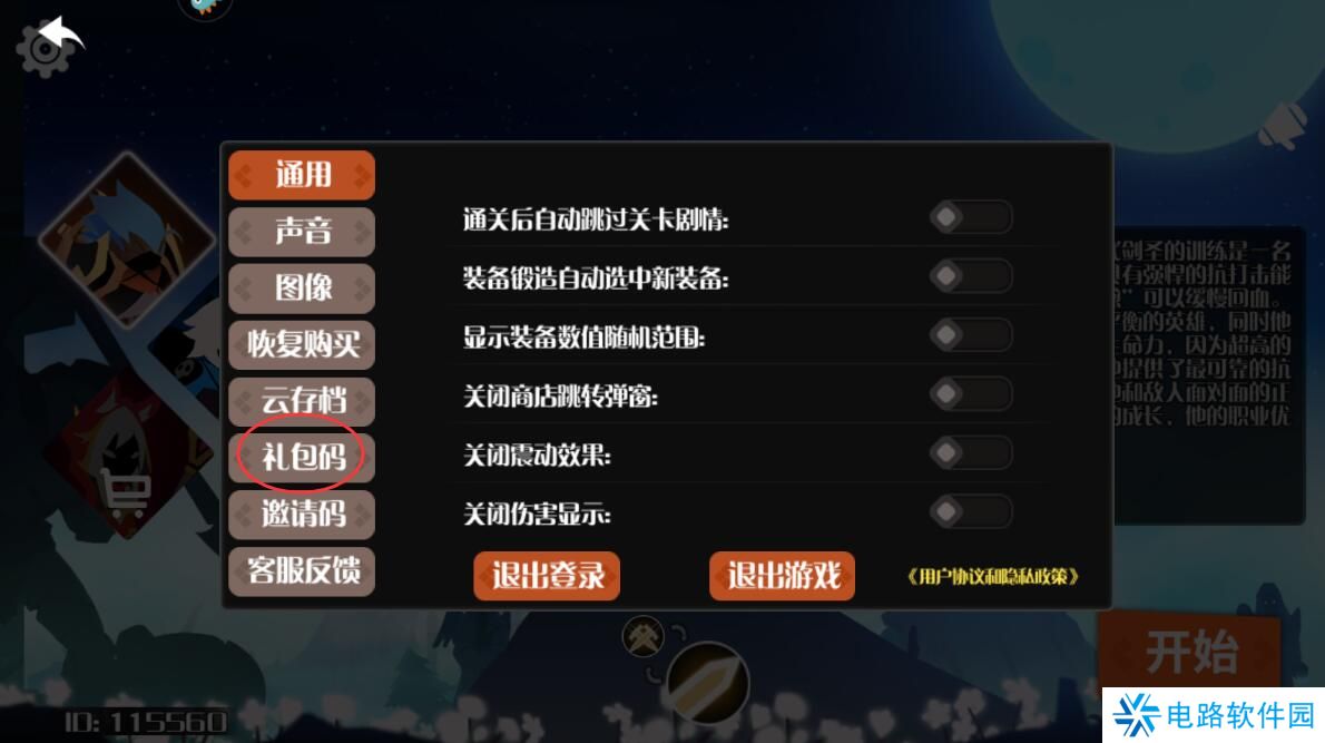 薇薇安和骑士兑换码在哪里输入？