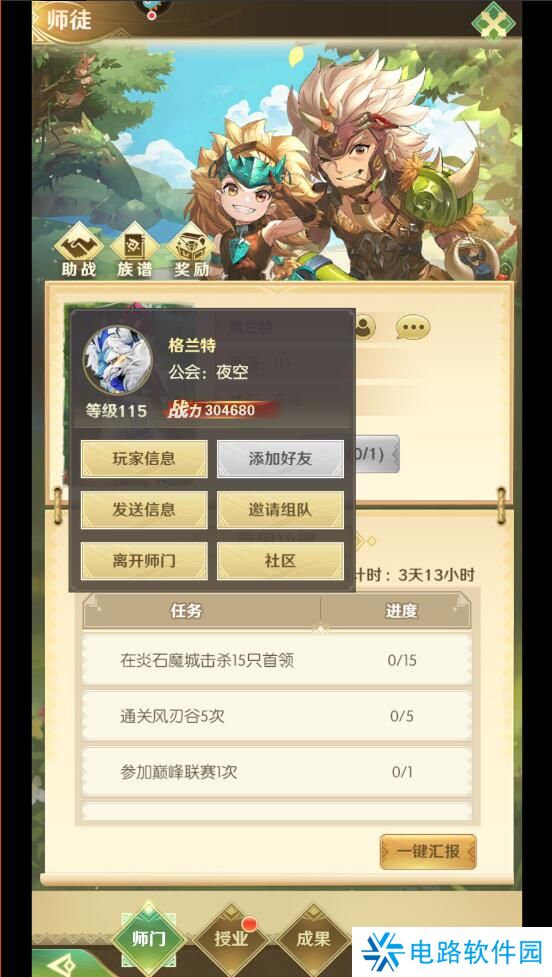 狩猎使命手游怎么解除师徒关系？