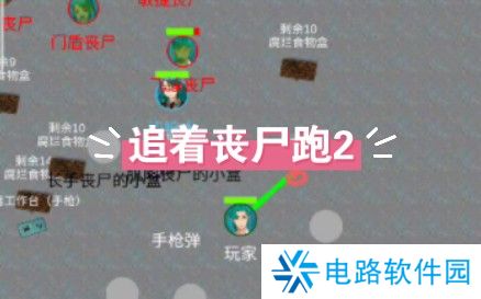 追着丧尸跑2怎么装备车辆 追着丧尸跑2车辆装备方法