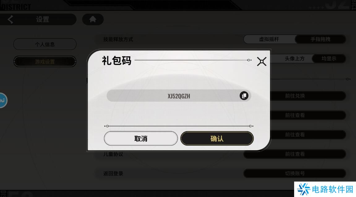 星际52区兑换码在哪里输入？