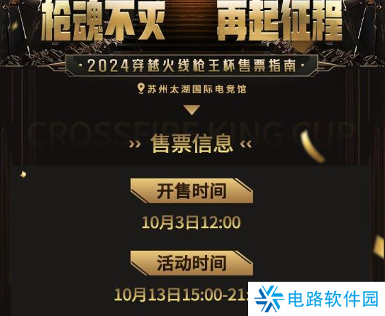 穿越火线枪王杯线下决赛在哪举办 穿越火线枪王杯线下决赛地点