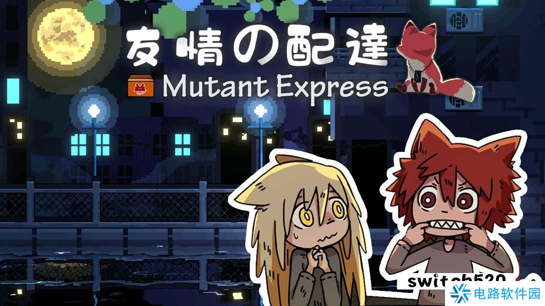 【美版】妖变速递 .Mutant Express 中文_0