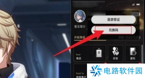 崩坏星穹铁道2.6前瞻兑换码是什么 崩坏星穹铁道2.6前瞻兑换码一览