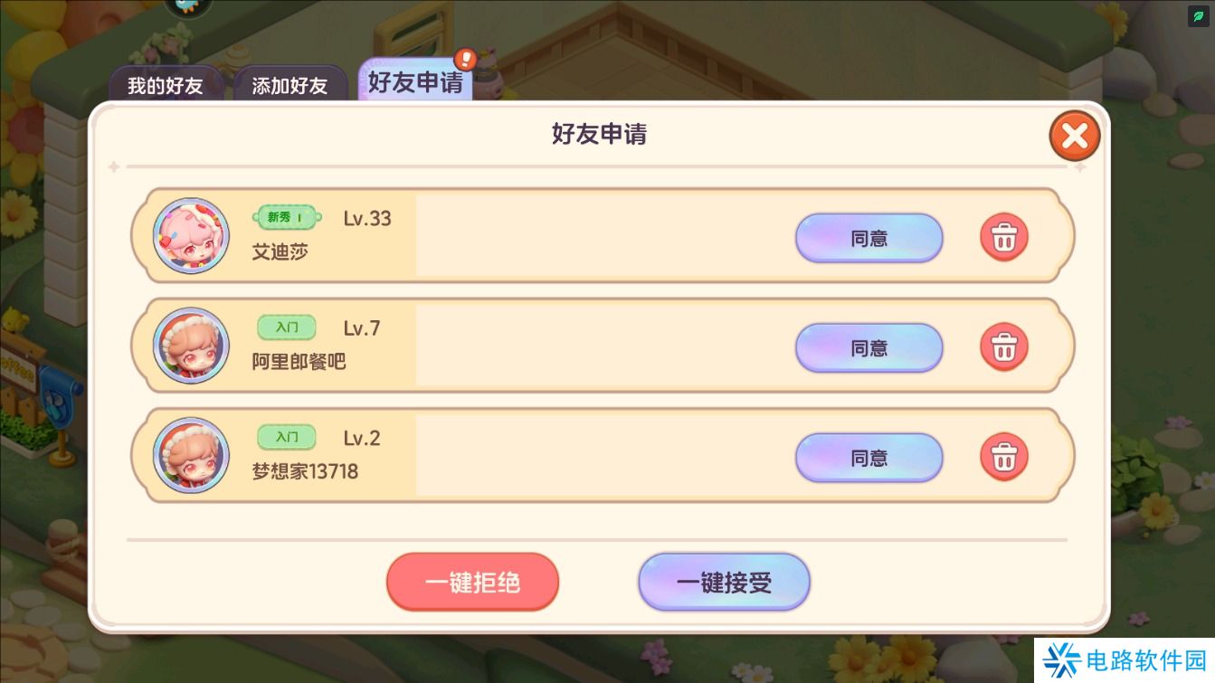 梦想乐园怎么加好友？