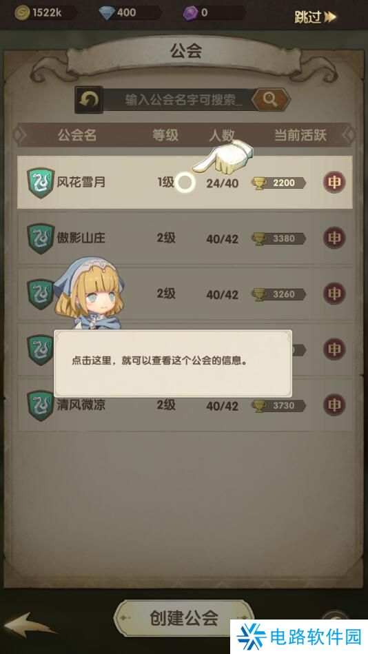 异世代光与魔法手游公会玩法攻略