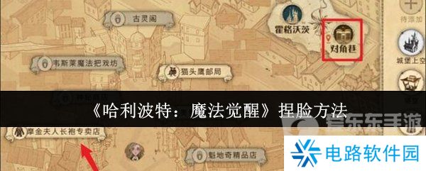 哈利波特魔法觉醒捏脸怎么改 捏脸方法